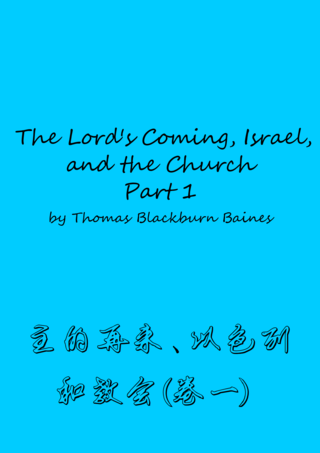 54 The Lord's Coming, Israel, and the Church by Thomas Blackburn Baines主的再來以色列和教會班尼斯簡